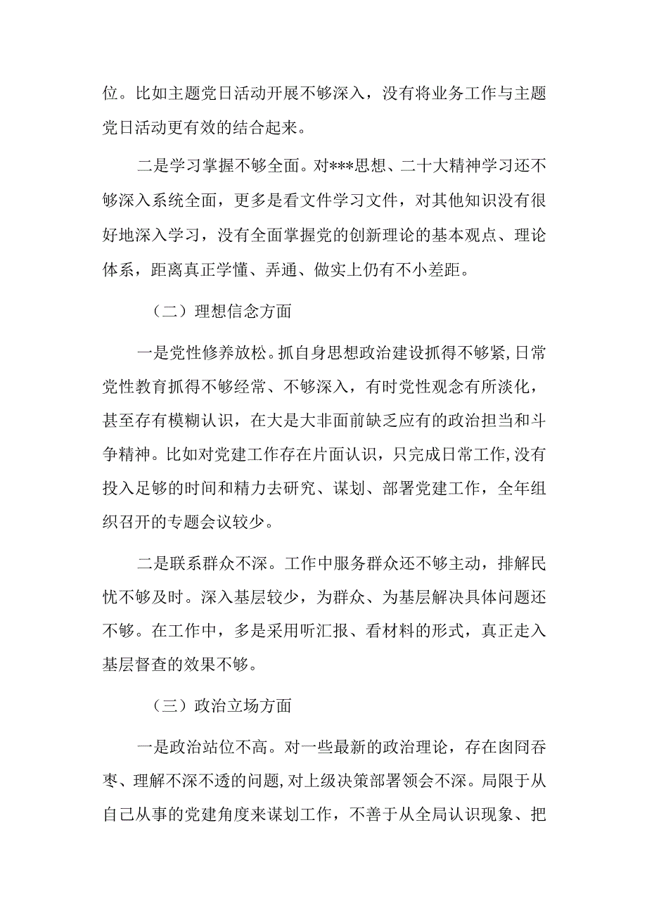 纪检监察干部教育整顿个人对照检查情况报告.docx_第2页