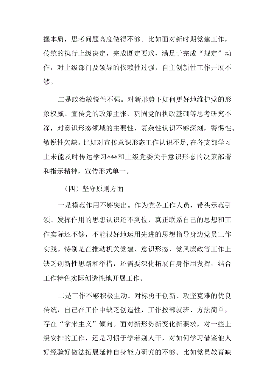 纪检监察干部教育整顿个人对照检查情况报告.docx_第3页