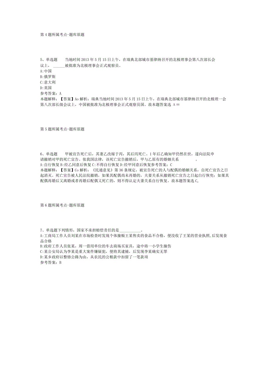 浙江宁波市鄞州区综合行政执法局招考聘用编外人员强化练习卷(二).docx_第2页