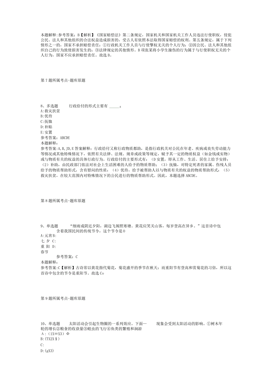 浙江宁波市鄞州区综合行政执法局招考聘用编外人员强化练习卷(二).docx_第3页