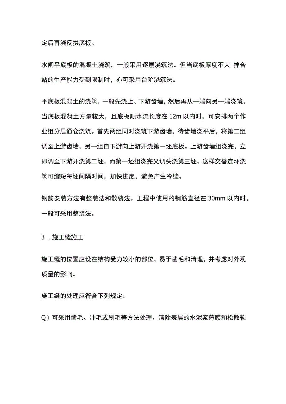 水闸主体结构施工方案.docx_第2页