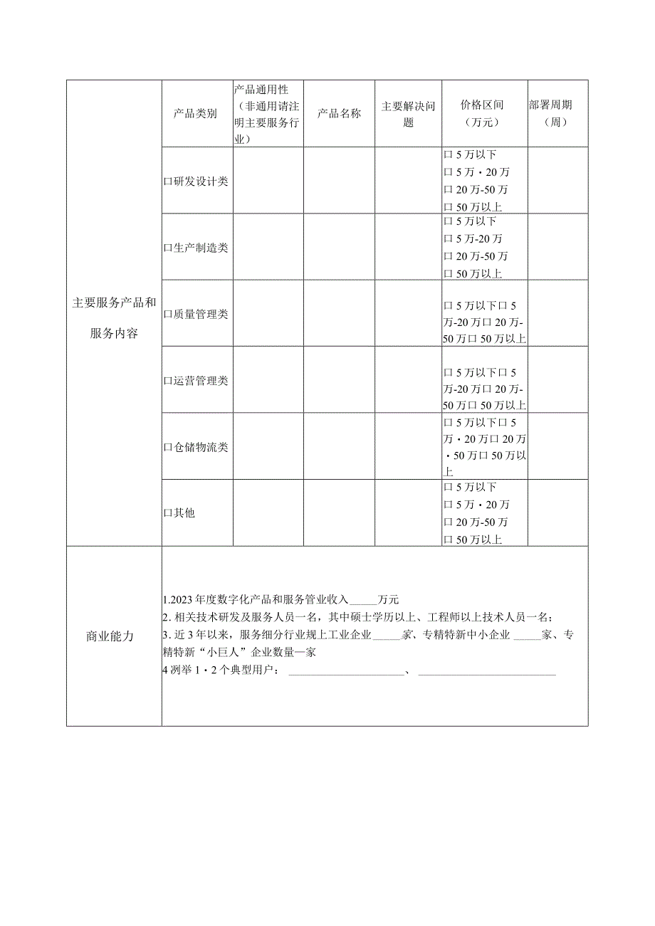 武汉市数字化转型服务商申报书.docx_第3页