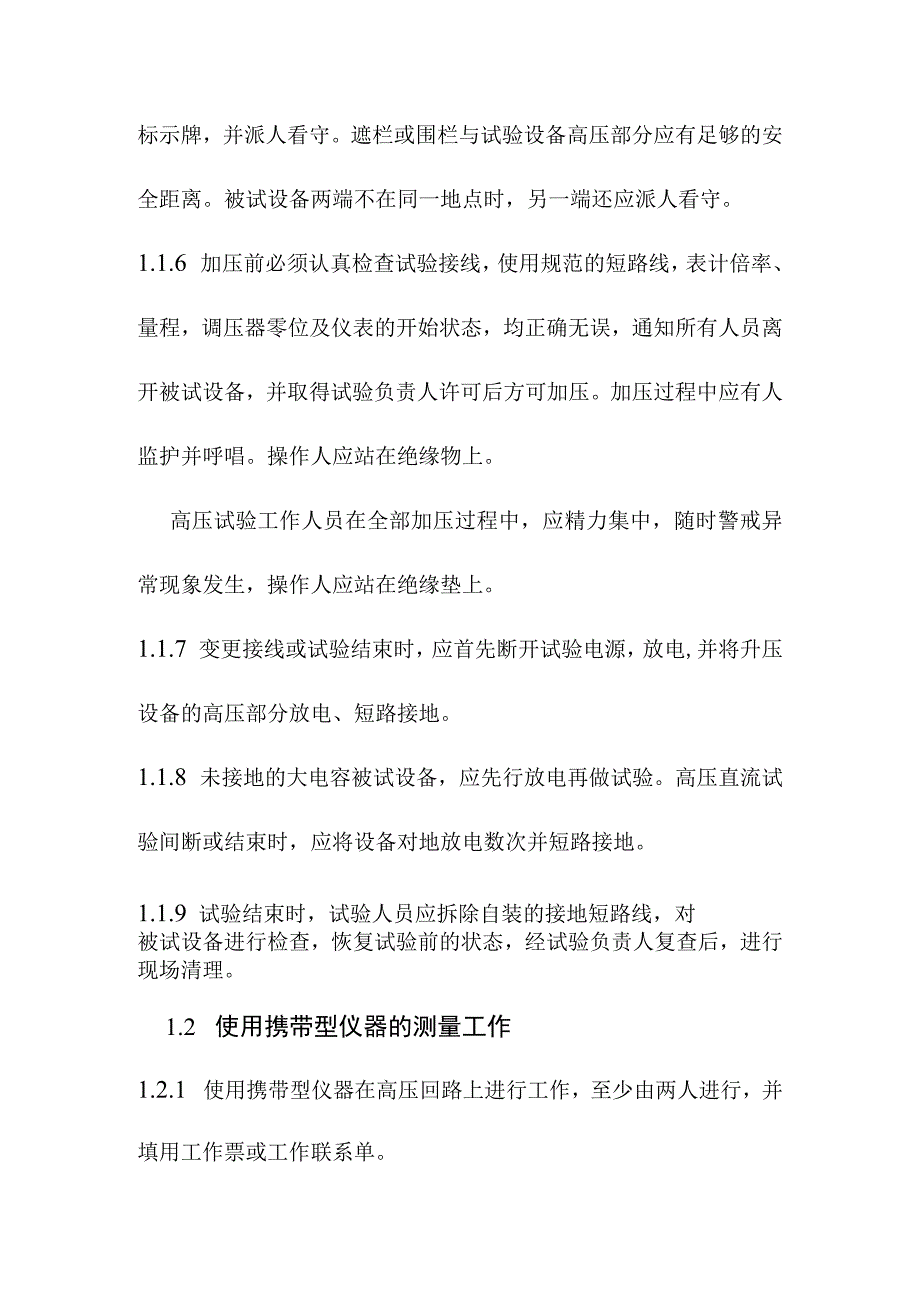 电气试验工作规程.docx_第2页