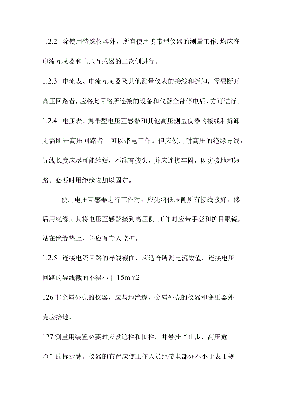 电气试验工作规程.docx_第3页