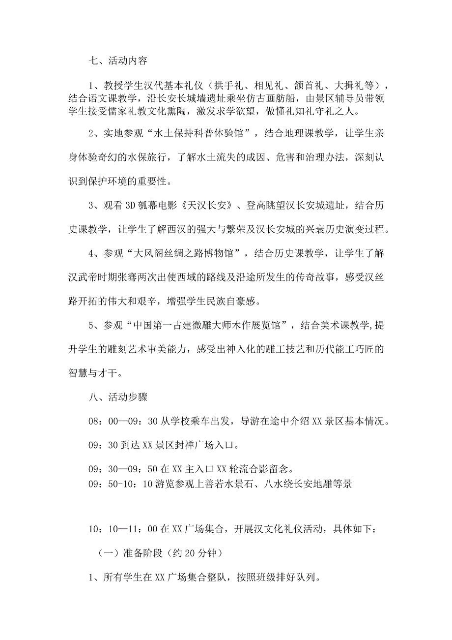 研学旅行活动方案2篇.docx_第2页