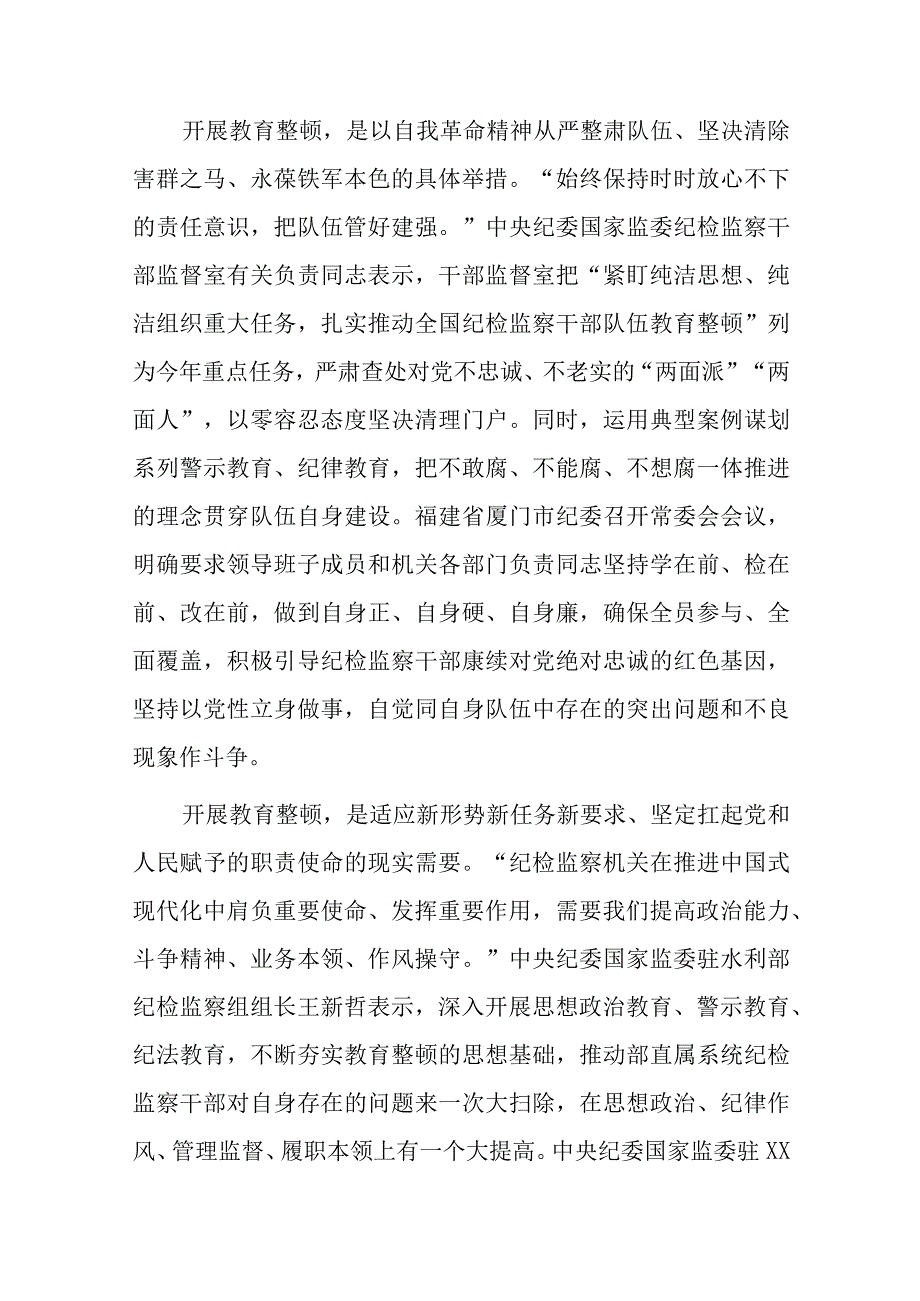 纪检监察干部教育整顿读书报告范文.docx_第2页