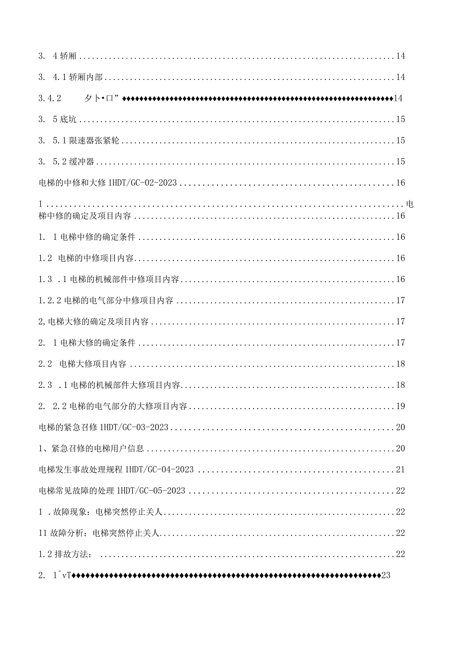 电梯维保操作规程.docx_第3页