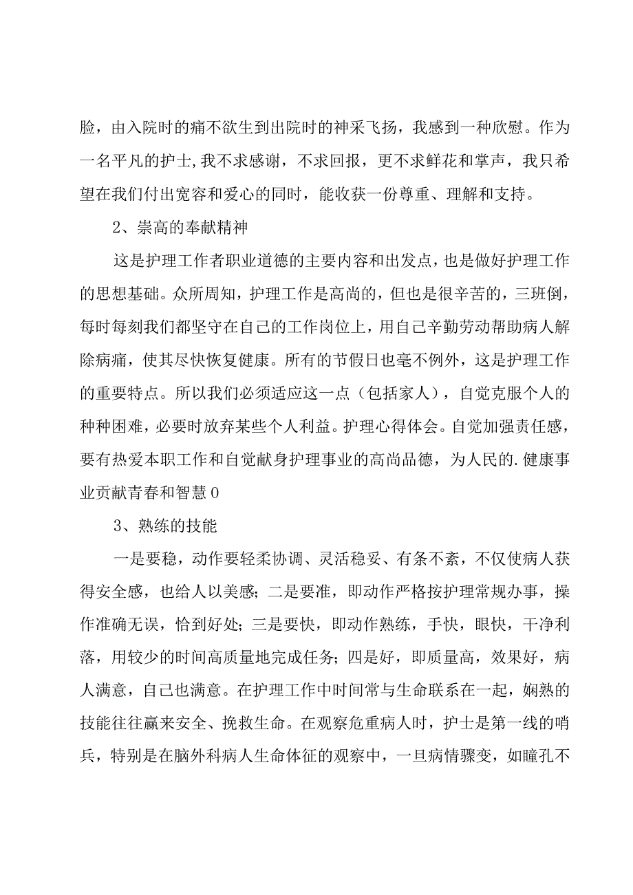 继续教育教育心得体会4篇.docx_第3页