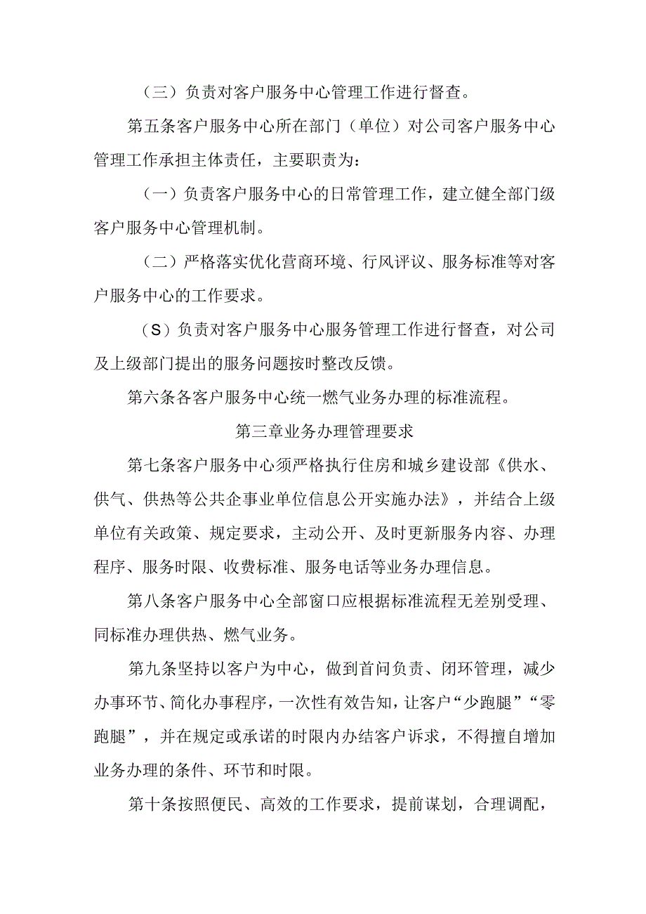 燃气集团有限公司热力燃气客户服务中心服务规范及管理规定.docx_第2页