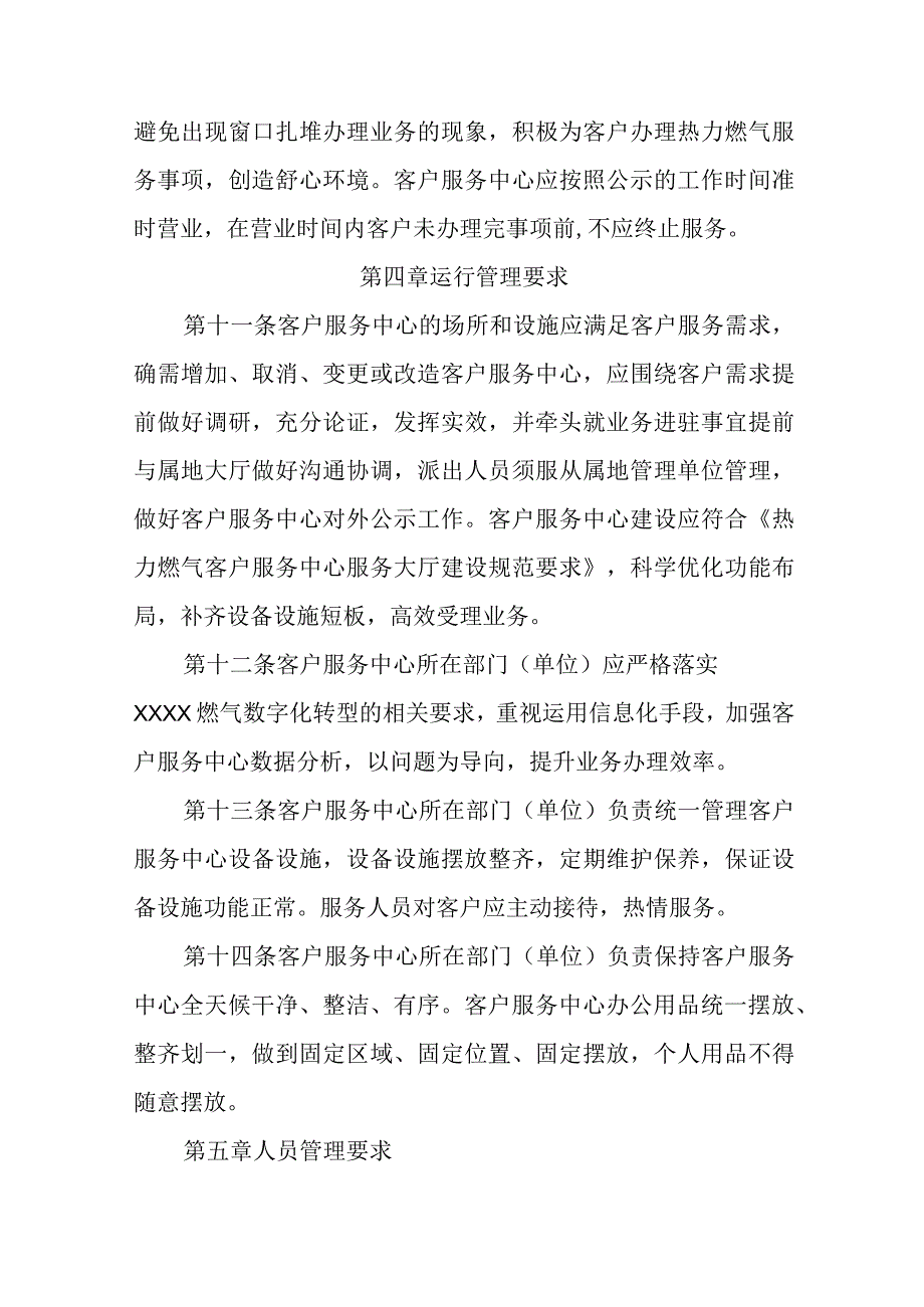 燃气集团有限公司热力燃气客户服务中心服务规范及管理规定.docx_第3页