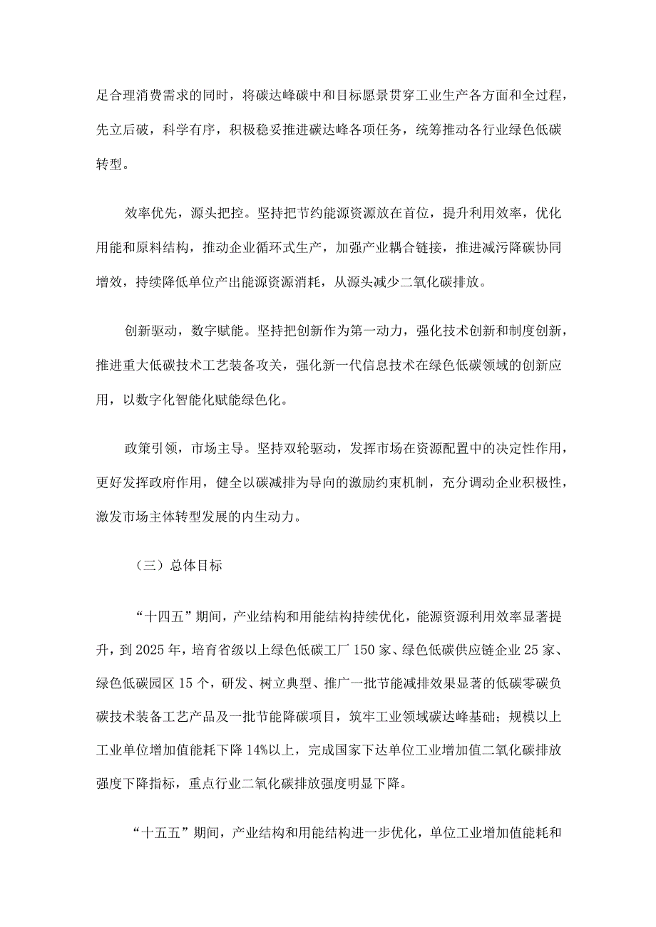 福建省工业领域碳达峰实施方案-全文及解读.docx_第2页