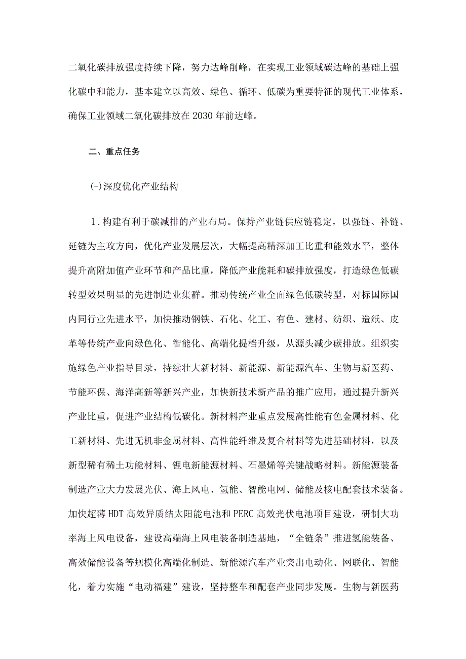 福建省工业领域碳达峰实施方案-全文及解读.docx_第3页