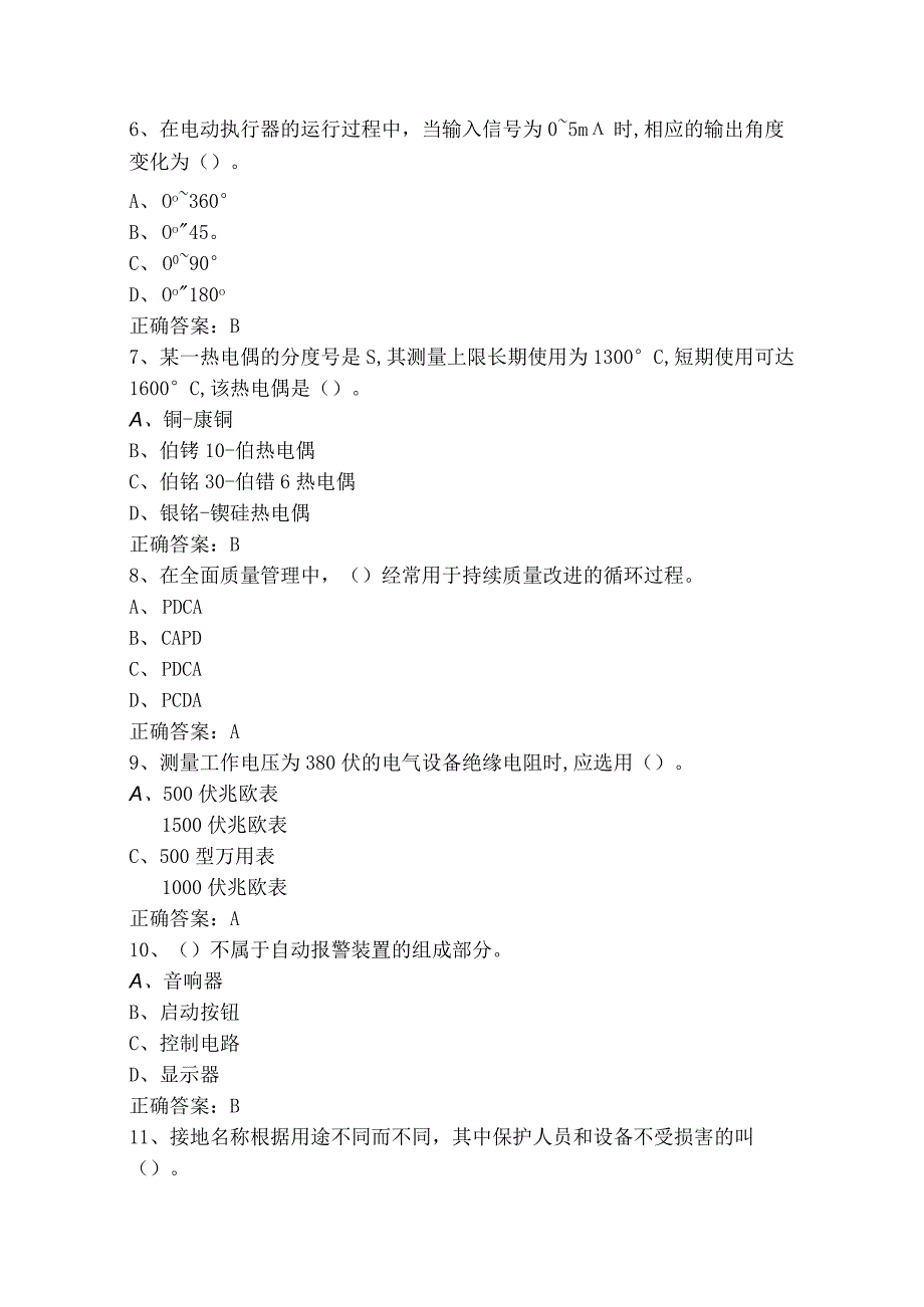 热工仪表检修工复习题（附答案）.docx_第2页