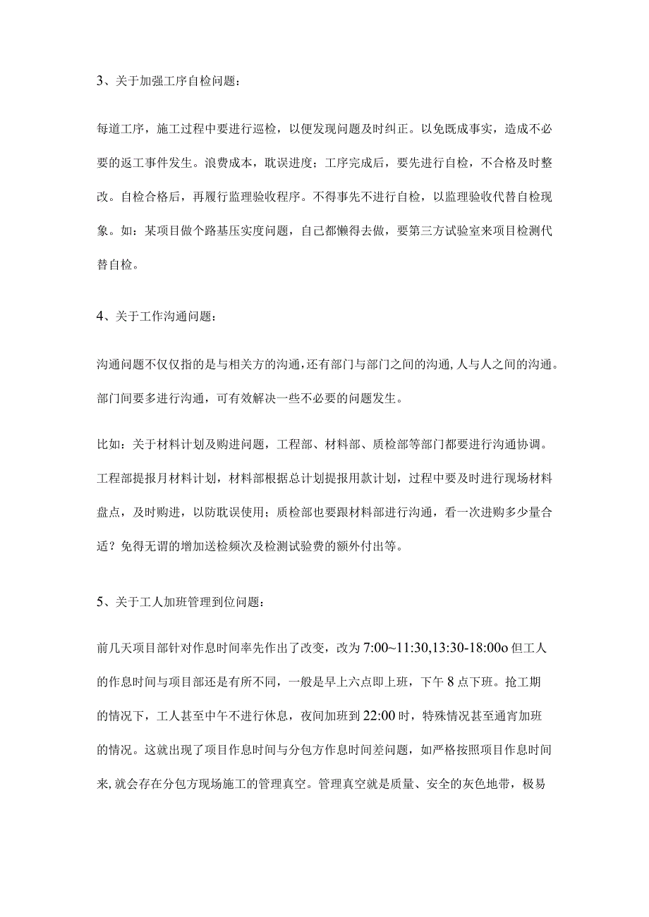 监理例会纪要[全].docx_第2页