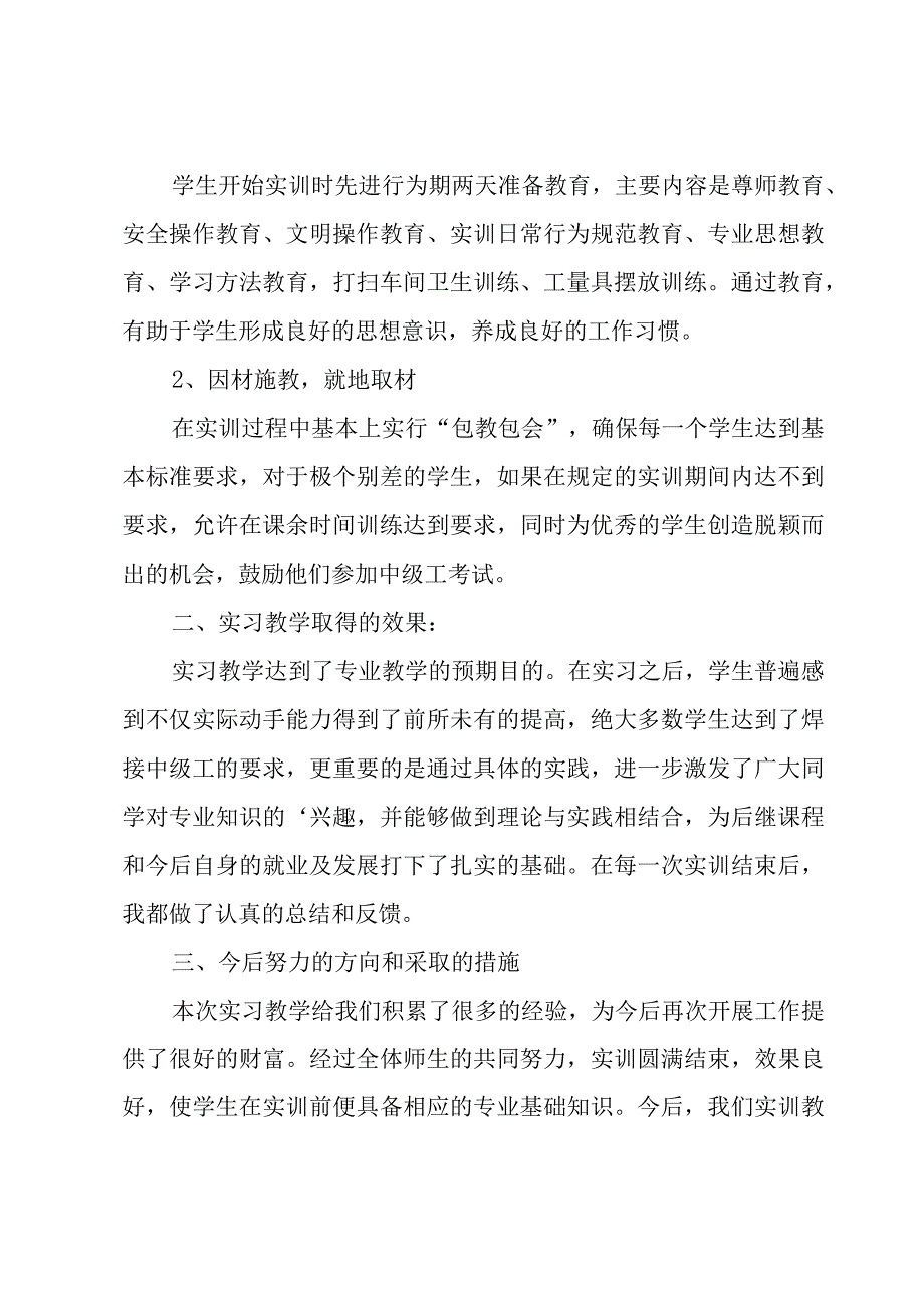 焊接实训工作总结.docx_第2页