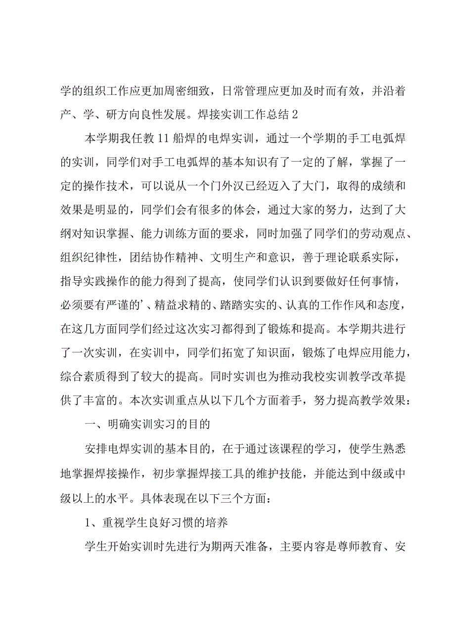 焊接实训工作总结.docx_第3页