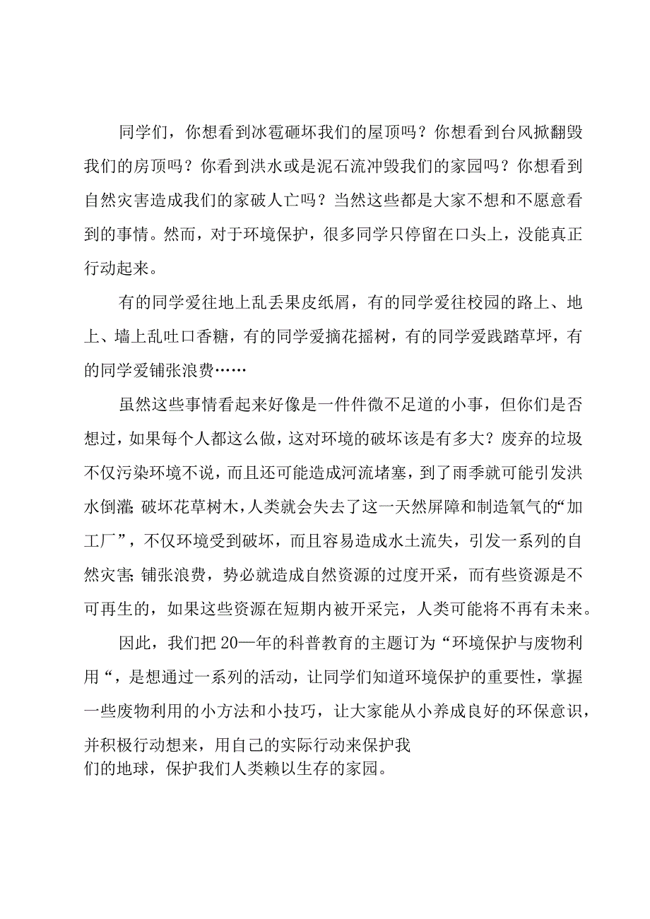 第十周国旗下的优秀讲话稿（17篇）.docx_第2页