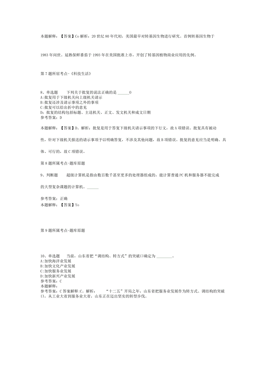 浙江温州市职业介绍服务指导中心招考聘用编外工作人员模拟卷(二).docx_第3页