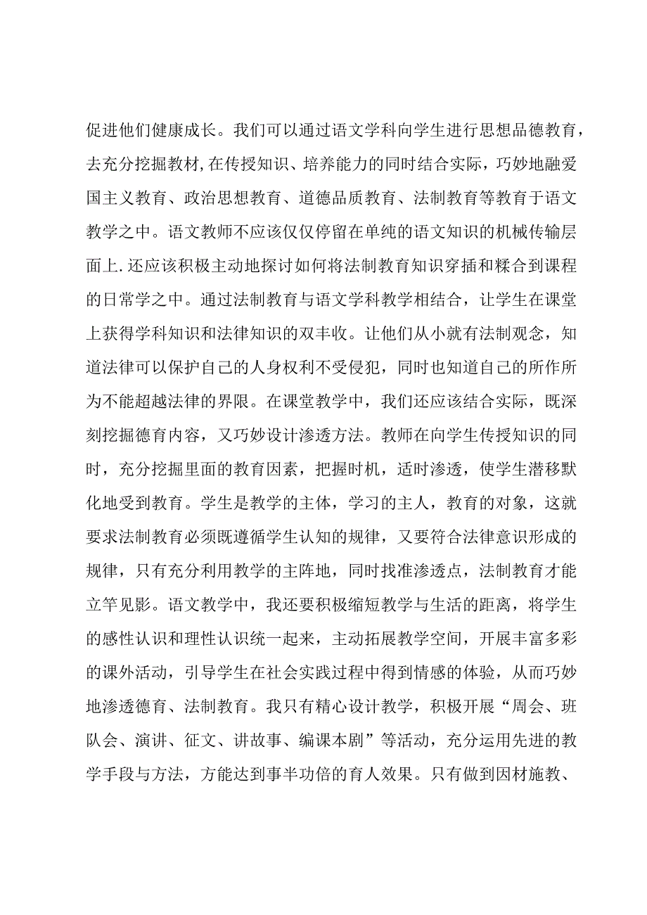 法制教育心得体会14篇.docx_第2页