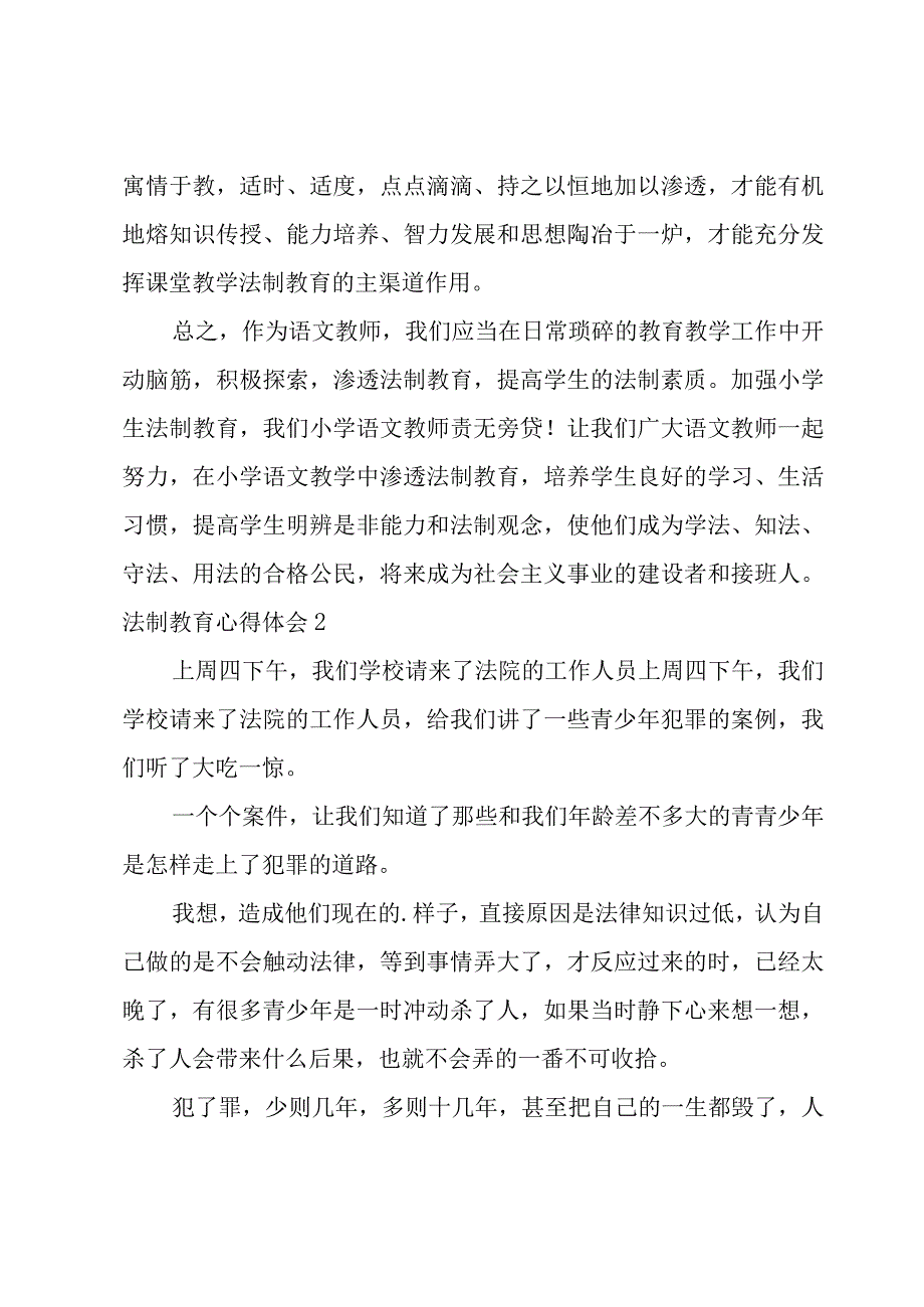 法制教育心得体会14篇.docx_第3页