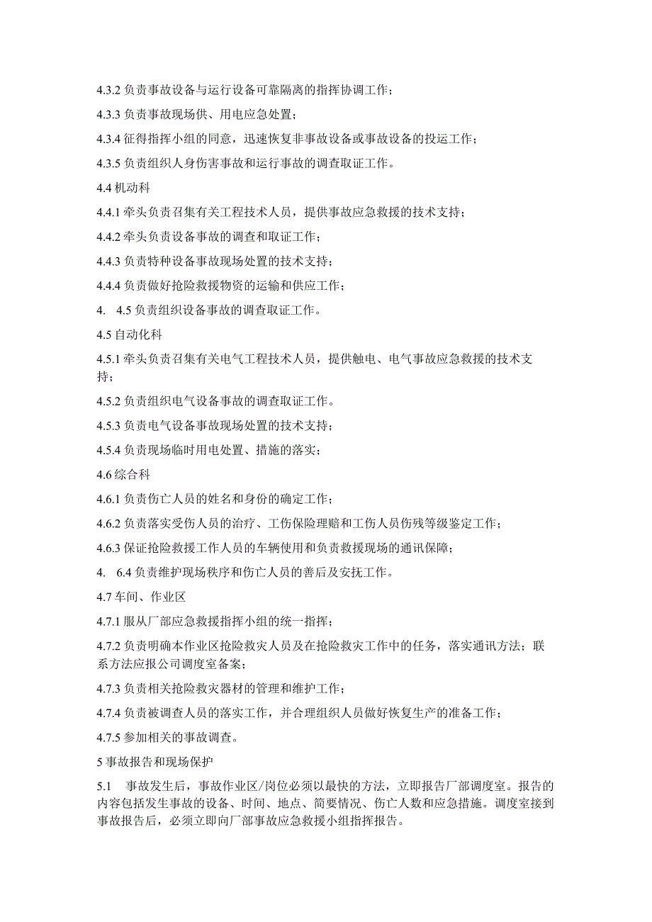 炼铁新厂煤气、氧气、氮气泄漏、火灾爆炸综合事故救援预案.docx_第2页