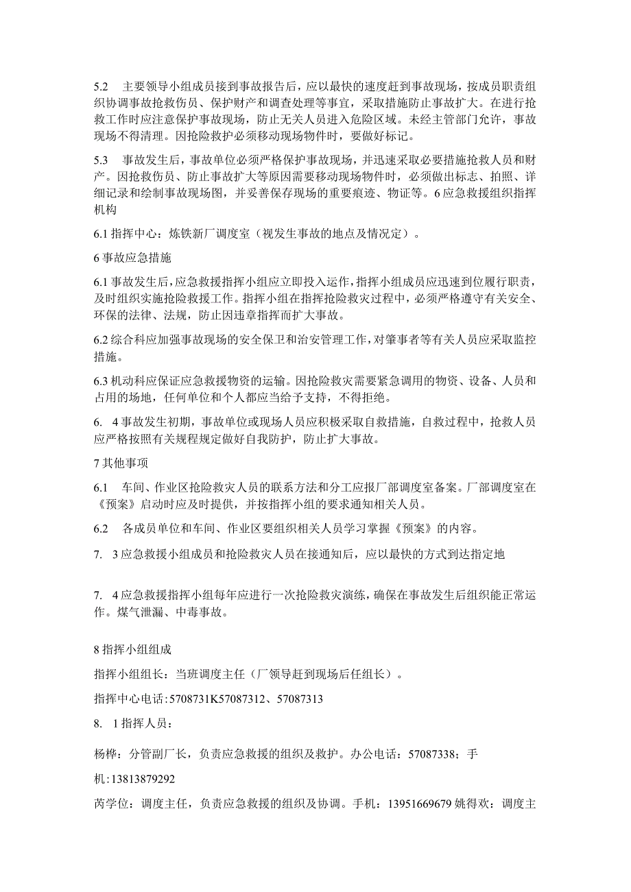 炼铁新厂煤气、氧气、氮气泄漏、火灾爆炸综合事故救援预案.docx_第3页