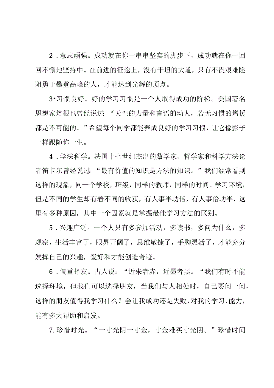 毕业典礼发言稿1000字（20篇）.docx_第2页