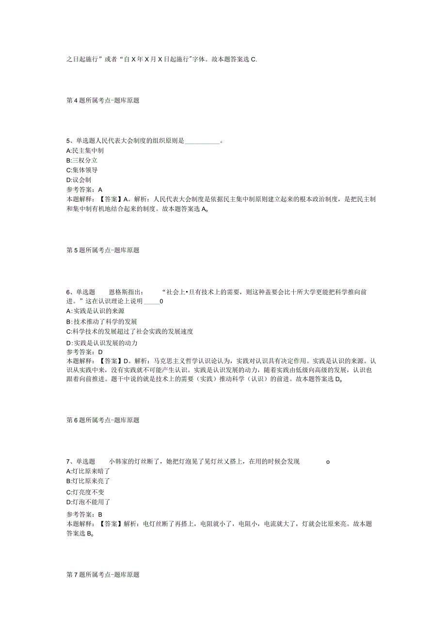 浙江宁波市北仑区林场工作人员招考聘用强化练习题(二).docx_第2页