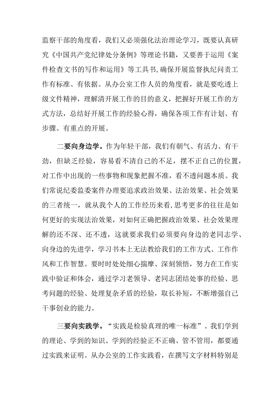 纪检监察干部队伍教育整顿纪法教育交流研讨发言稿.docx_第2页