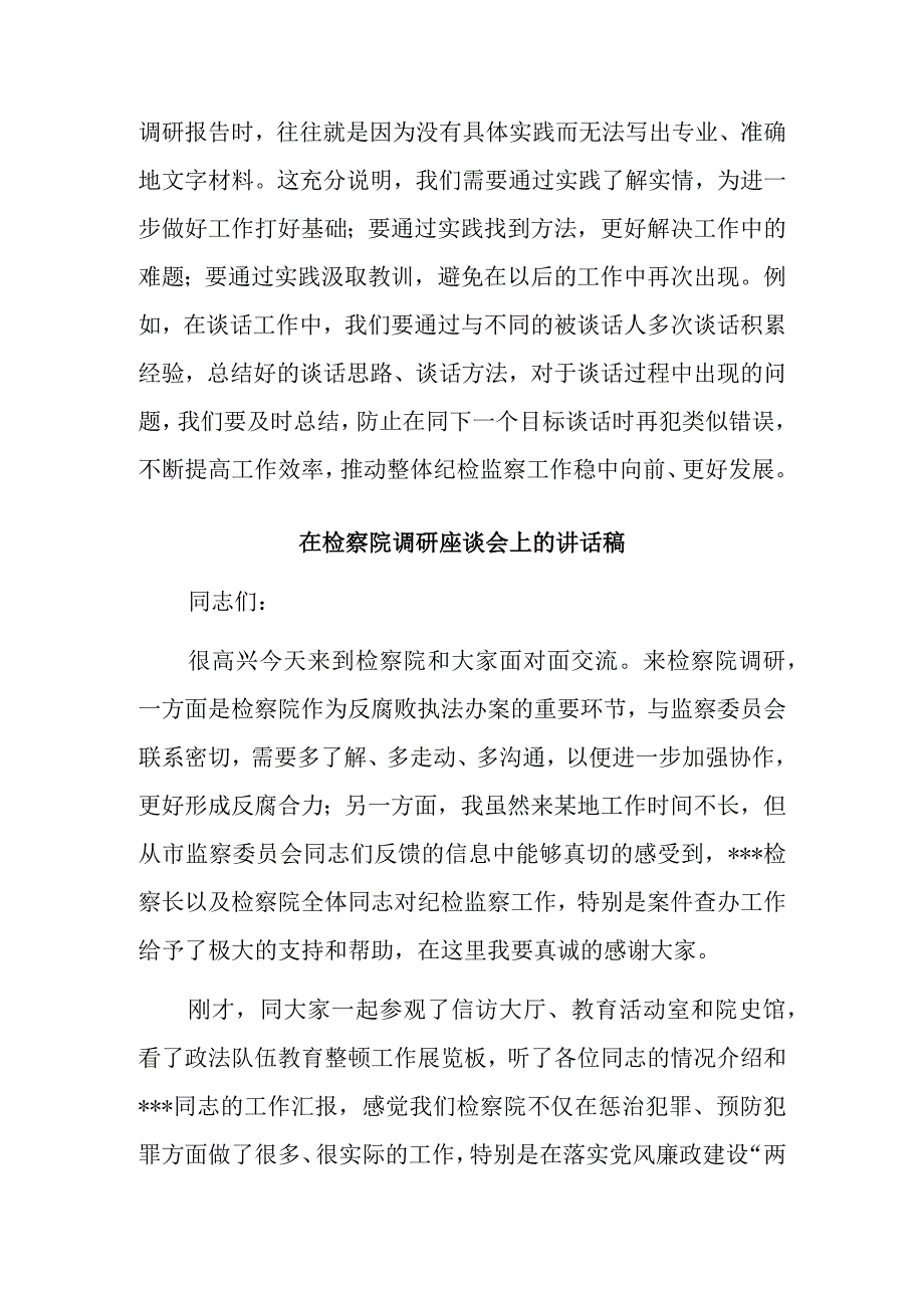 纪检监察干部队伍教育整顿纪法教育交流研讨发言稿.docx_第3页