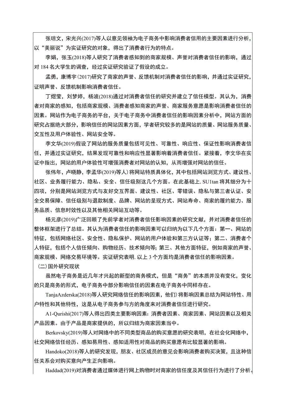 用户信任行为问题研究开题报告文献综述.docx_第2页