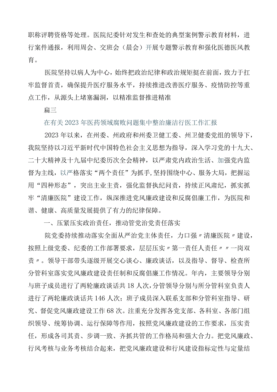 纠正医药购销领域和医疗服务中不正之风共6篇工作情况汇报+3篇通用实施方案和两篇工作要点.docx_第3页