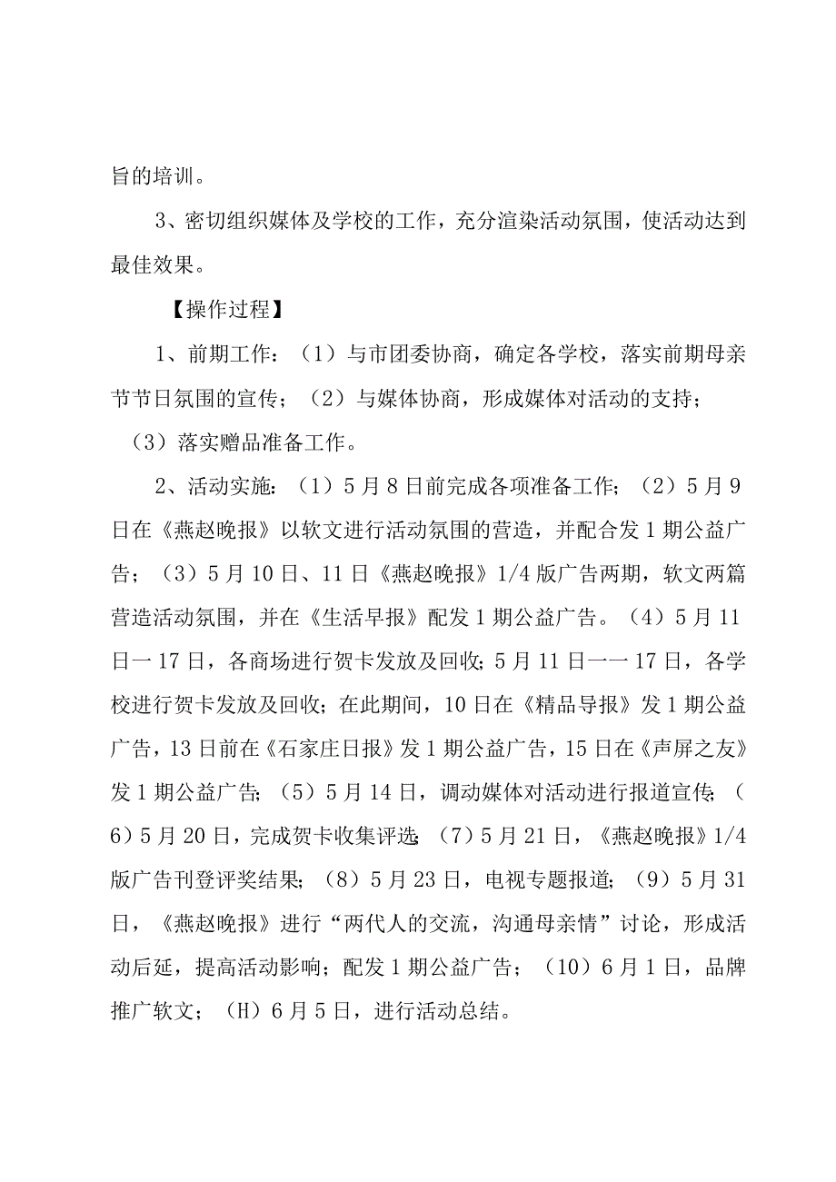 母亲节活动策划集锦15篇.docx_第2页