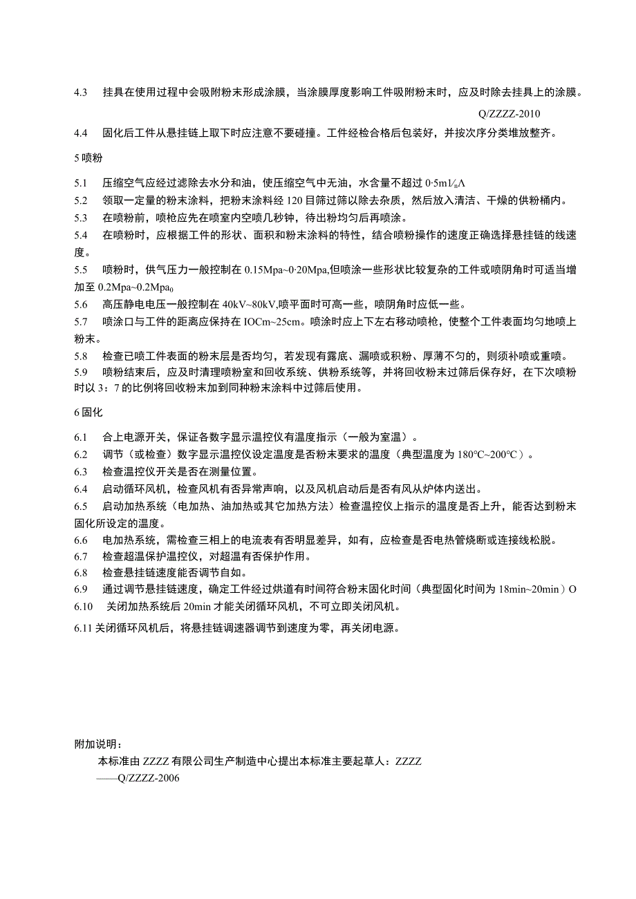 粉未静电喷涂操作规程.docx_第2页