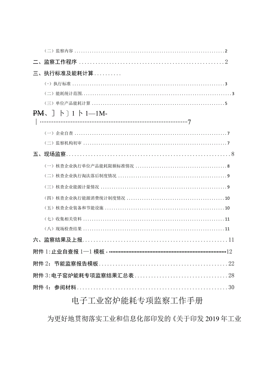 电子行业专项监察工作手册（电子工业窑炉部分）.docx_第2页