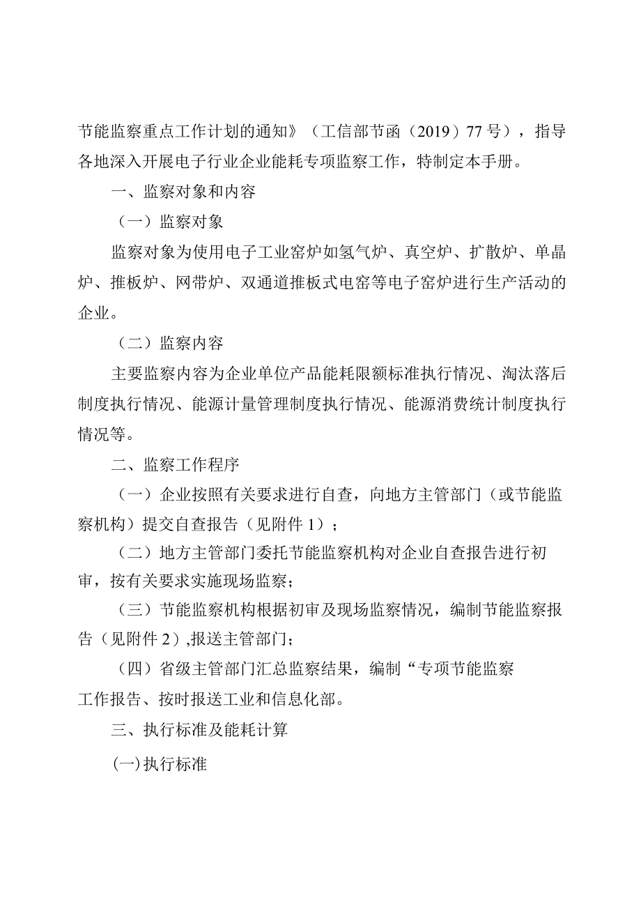 电子行业专项监察工作手册（电子工业窑炉部分）.docx_第3页