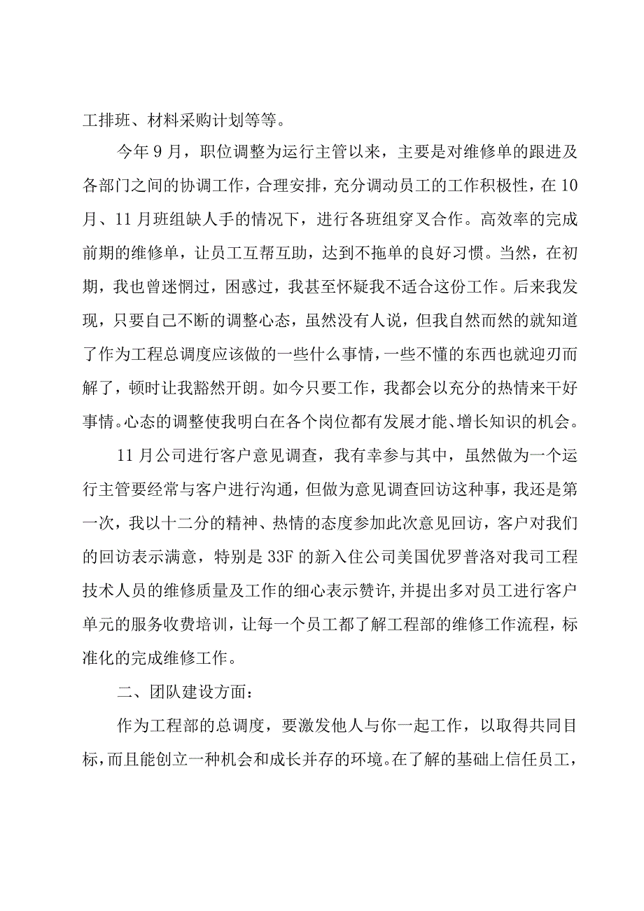 物业管理公司工程部个人总结范文9篇.docx_第2页