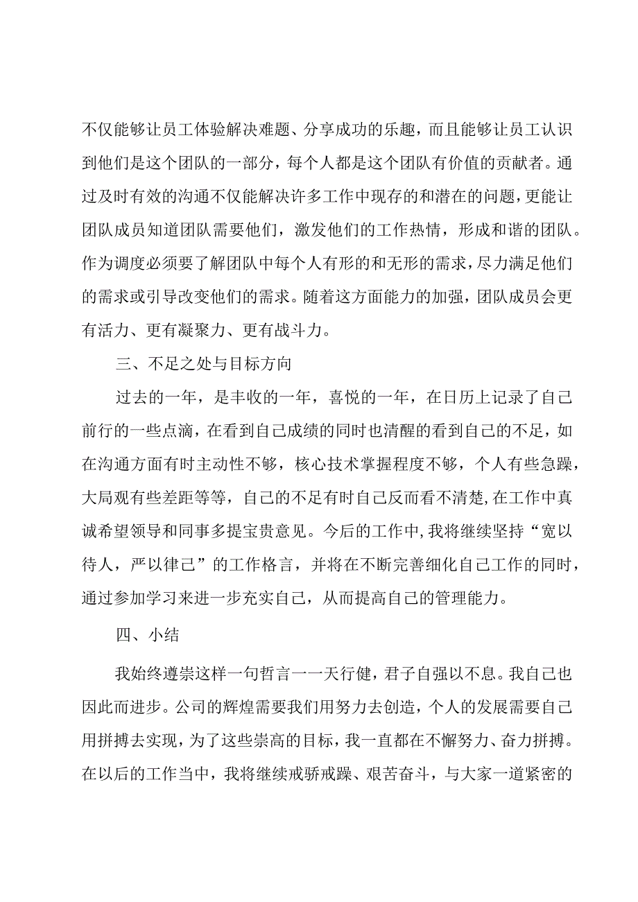 物业管理公司工程部个人总结范文9篇.docx_第3页