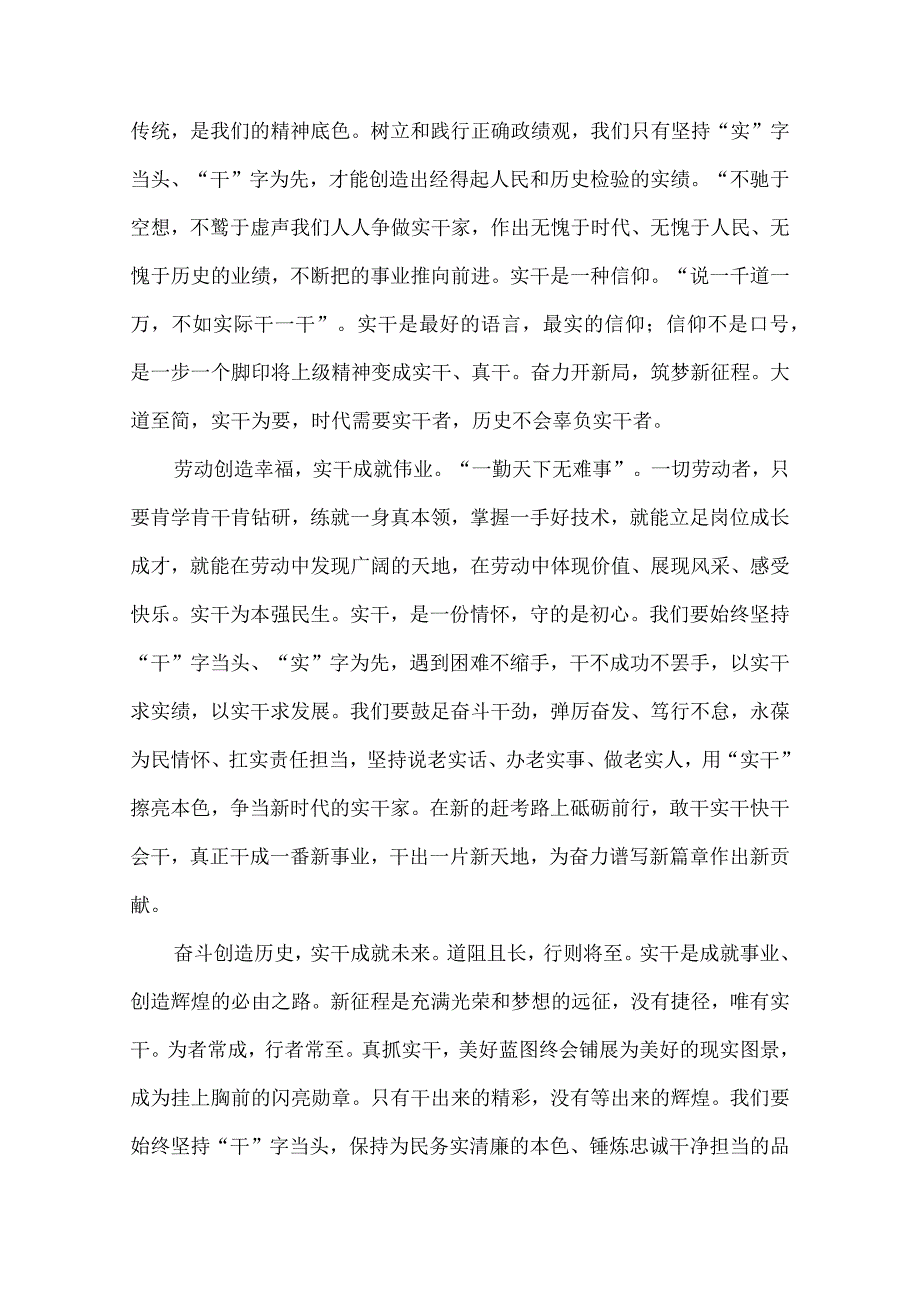 真抓实干 主动担当作为 发言稿.docx_第3页