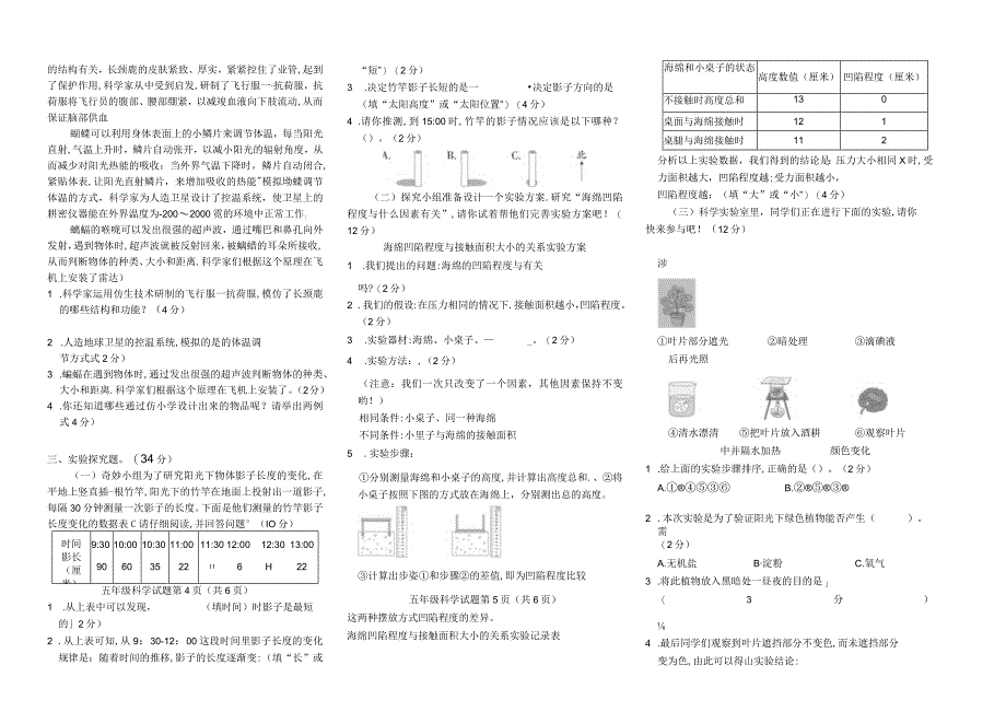 河南省郑州市二七区2021-2022学年五年级下期期末质量检测科学试题大象版.docx_第3页