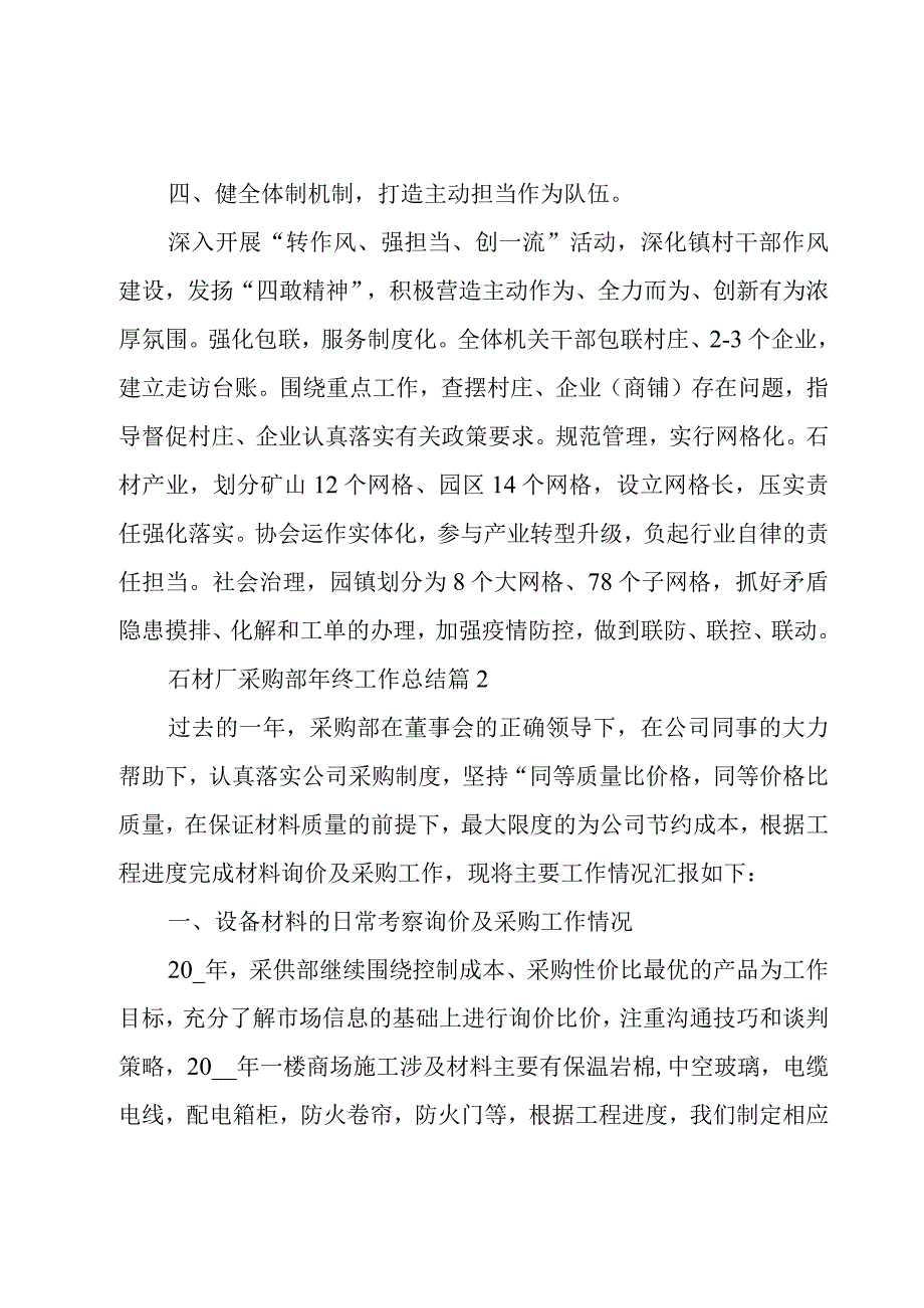 石材厂采购部年终工作总结（4篇）.docx_第3页