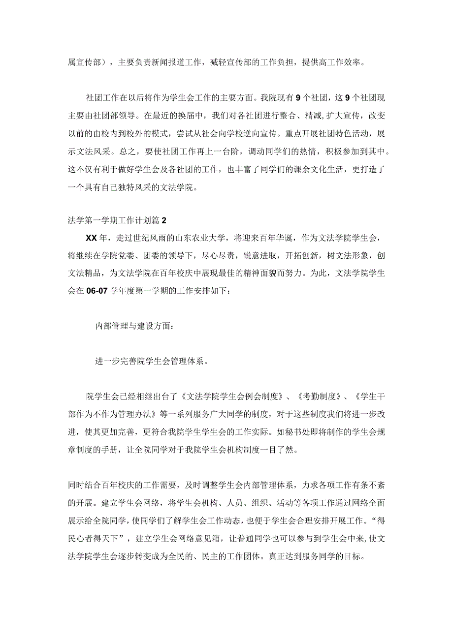 法学第一学期工作计划(系列4篇).docx_第3页