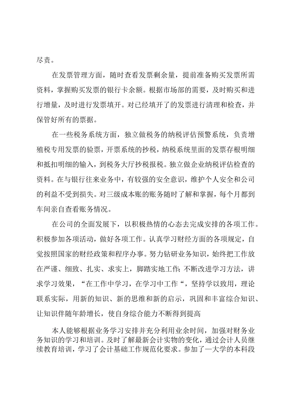 税务精准监管工作总结范文（3篇）.docx_第2页