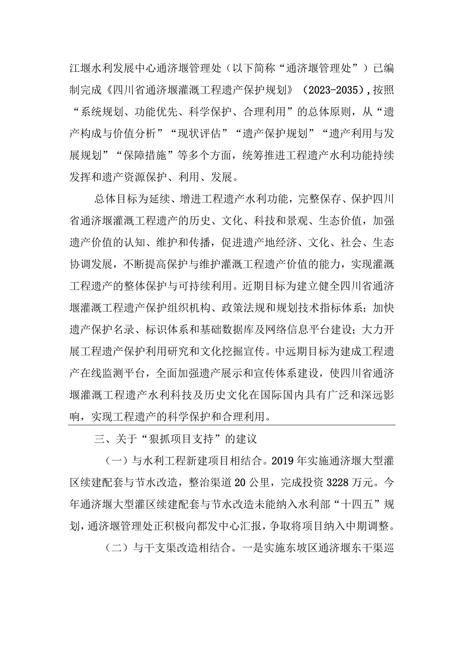 眉山市水利局关于市政协五届三次会议第129号提案答复的函.docx_第2页