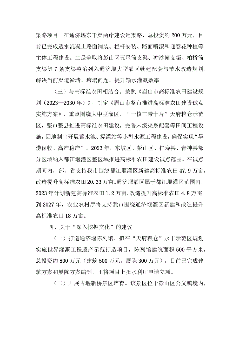 眉山市水利局关于市政协五届三次会议第129号提案答复的函.docx_第3页