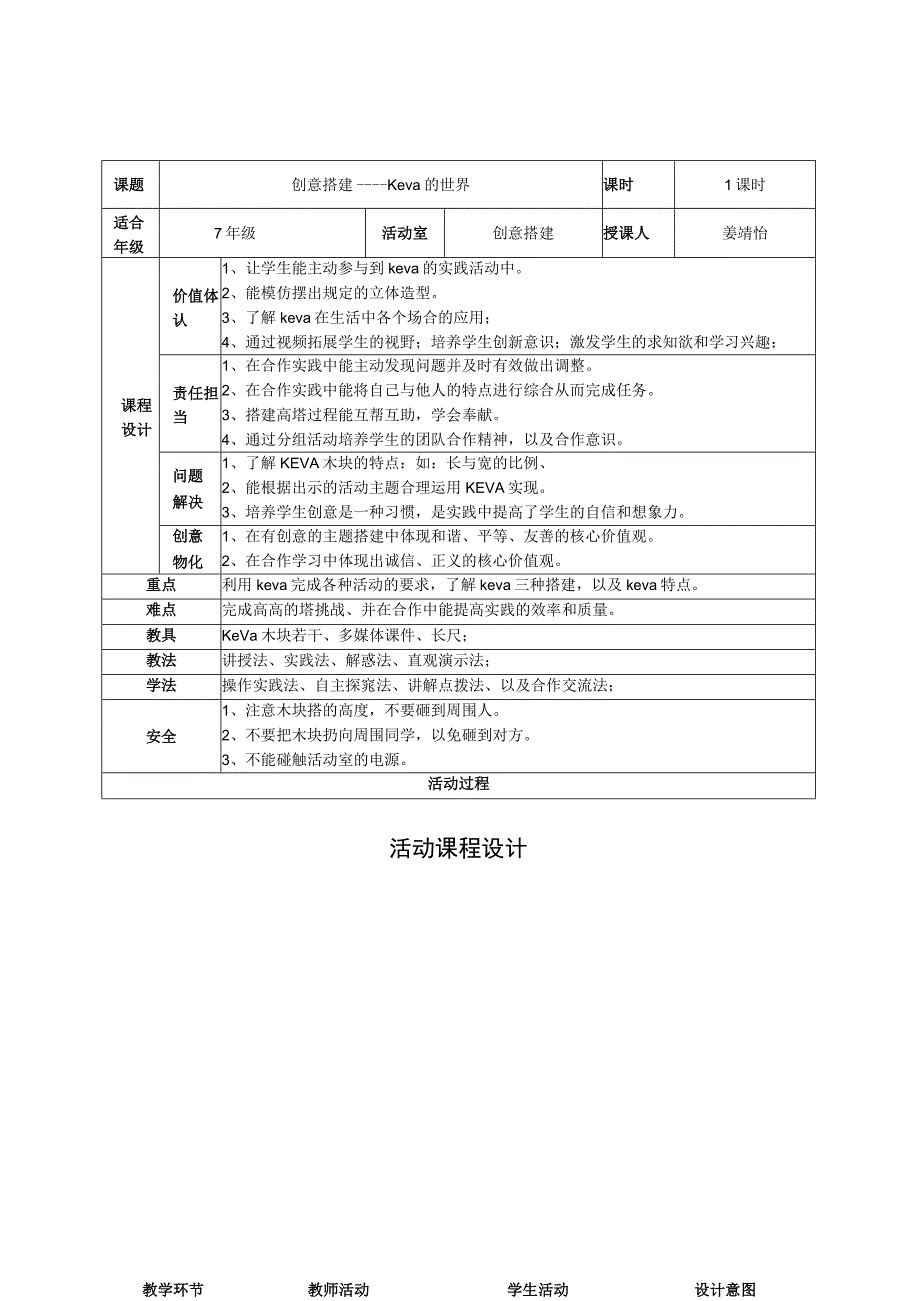 活动课程设计.docx_第1页