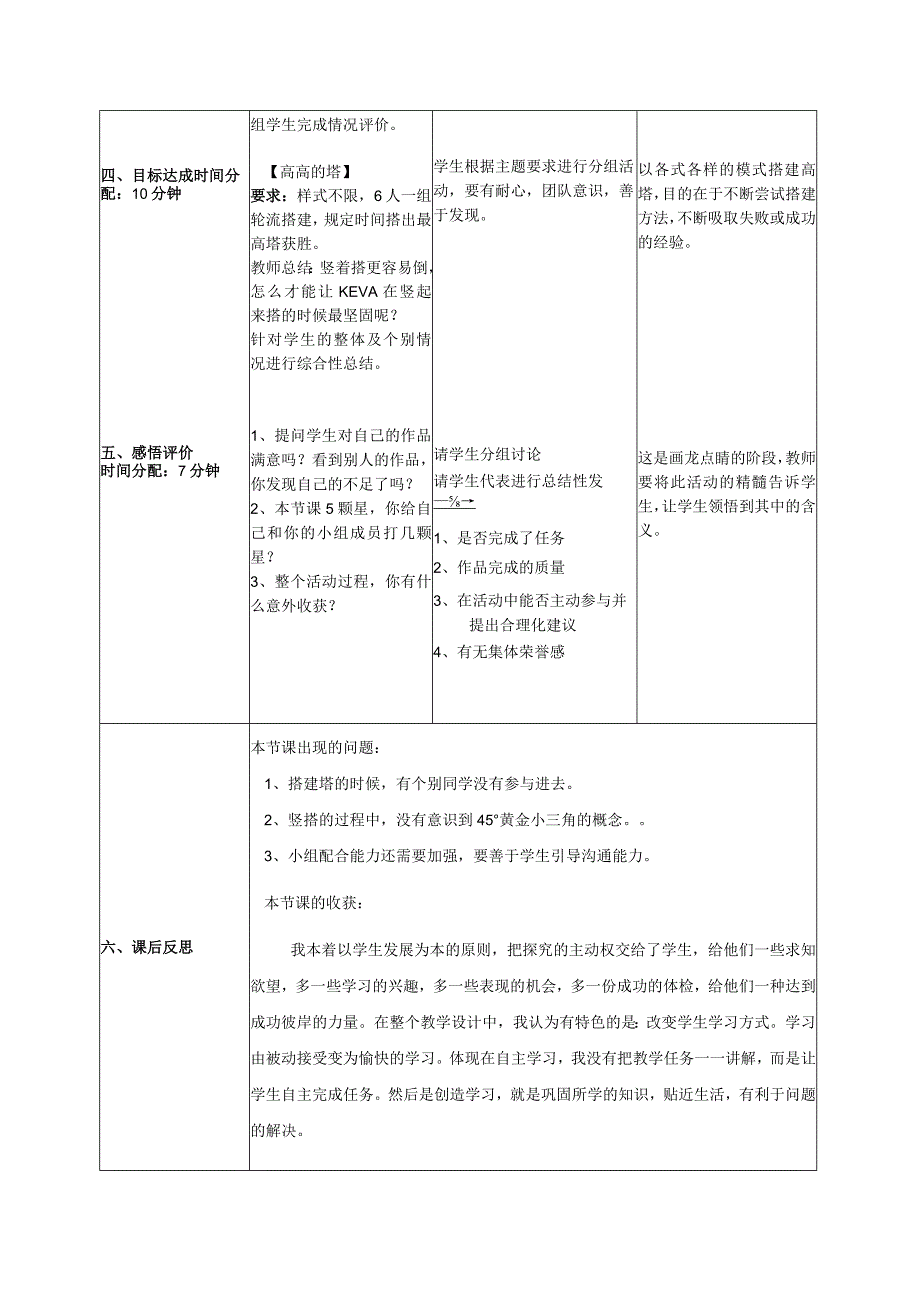 活动课程设计.docx_第3页