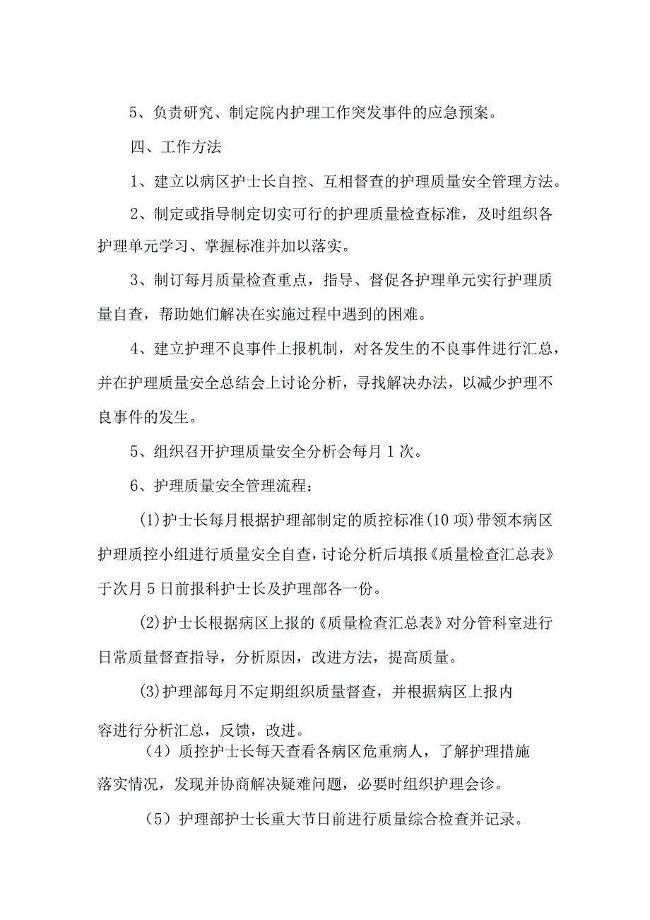 科室护理质量管理方案 篇1.docx_第2页