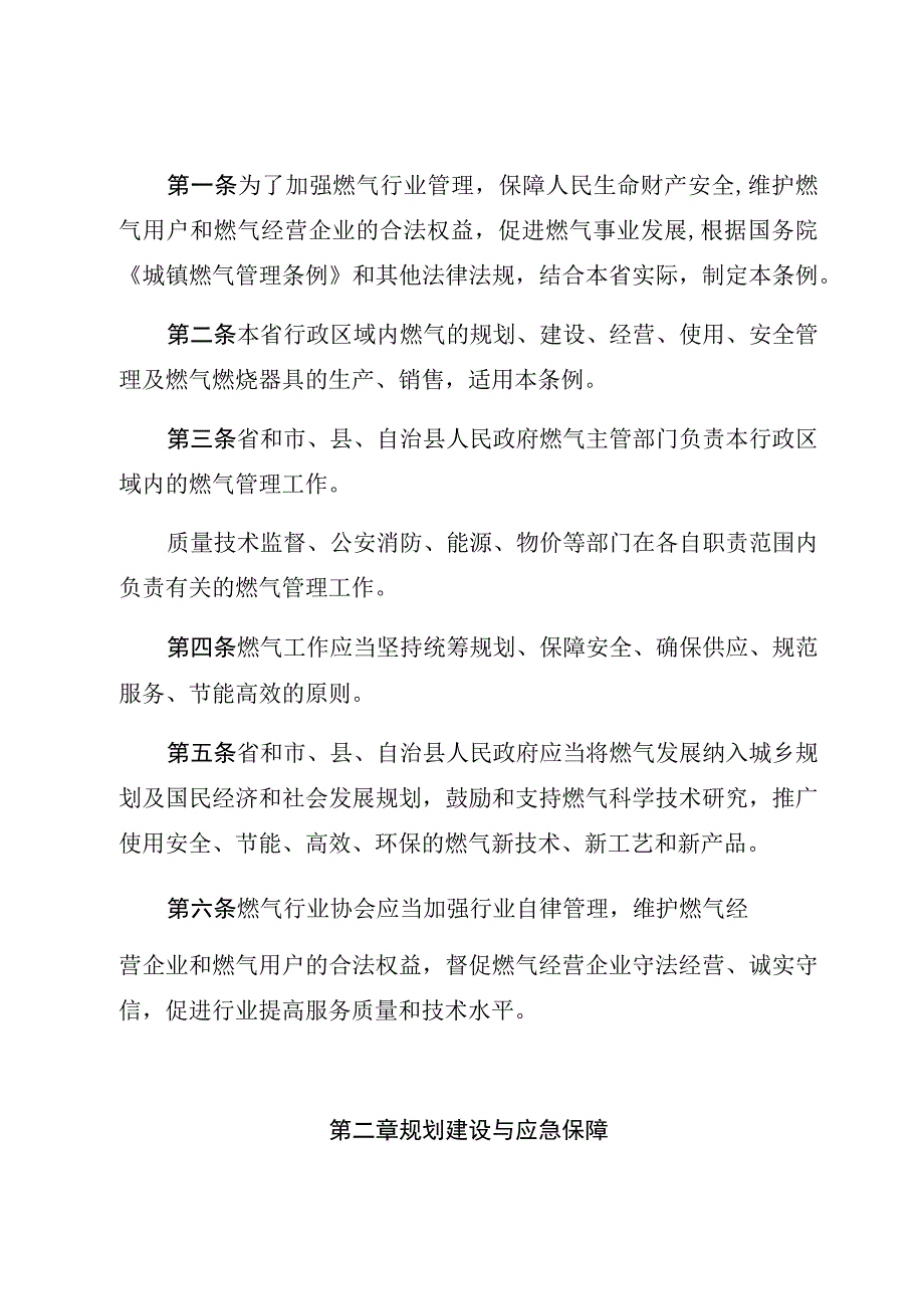 海南省燃气管理条例.docx_第2页