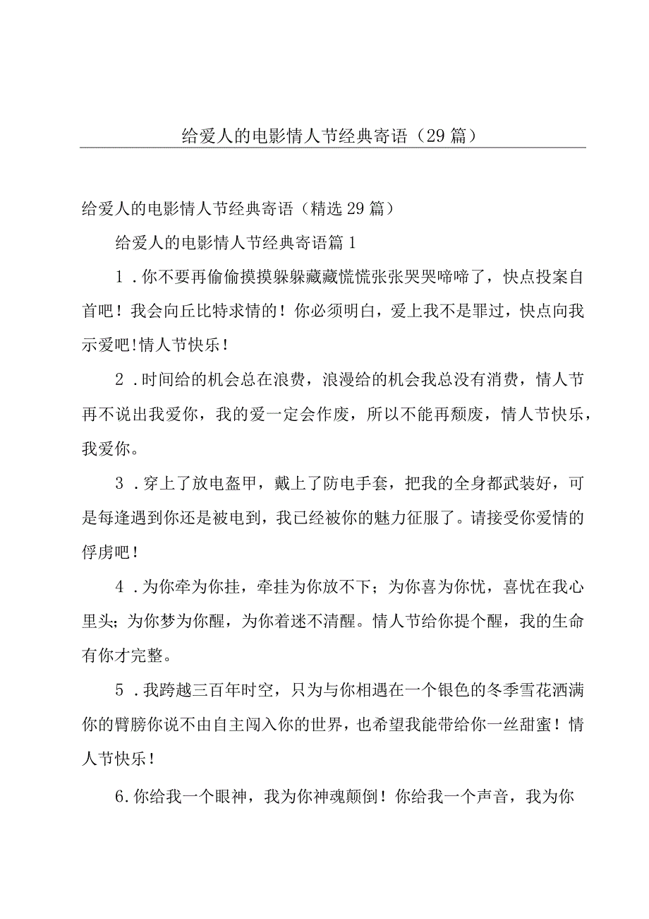 给爱人的电影情人节经典寄语（29篇）.docx_第1页